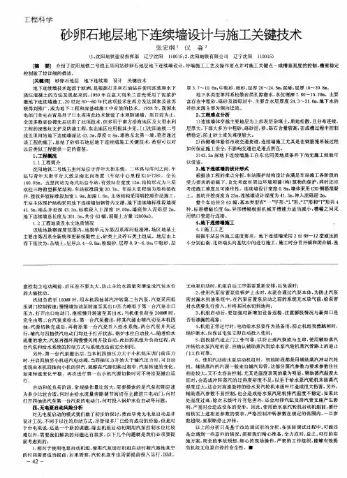 砂卵石地层地下连续墙设计与施工关键技术
