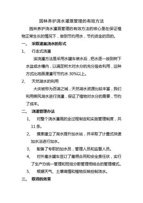 园林养护浇水灌溉管理的有效方法