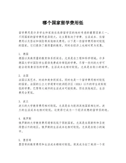 哪个国家留学费用低