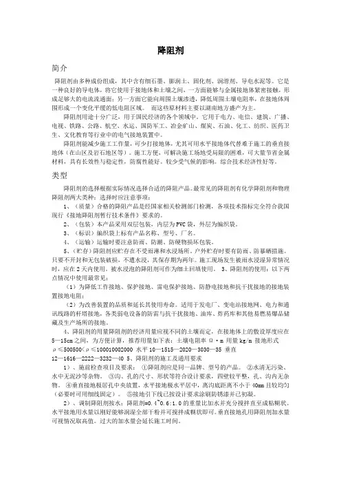 降阻剂