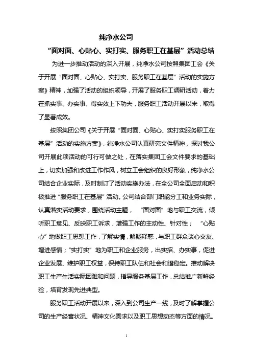 “面对面、心贴心、实打实”活动总结