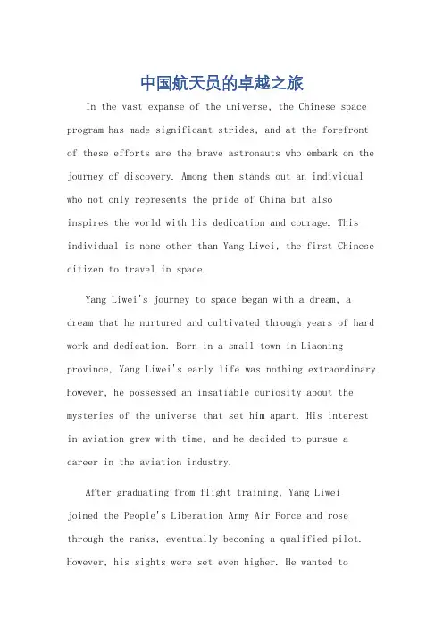 一片关于介绍一位中国航天员的英语作文