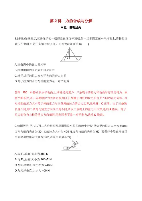 新课标版高考物理一轮复习 第二章 第讲 力的合成与分解夯基提能作业本.docx