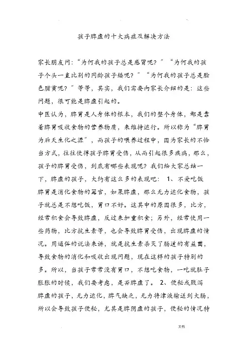 孩子脾虚的十大症状及解决办法
