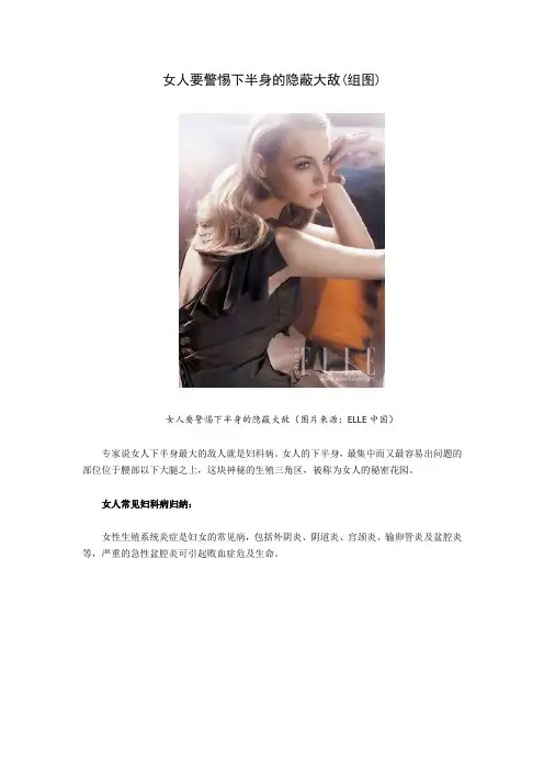 女人要警惕下半身的隐蔽大敌