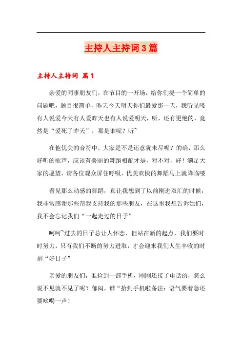 主持人主持词3篇