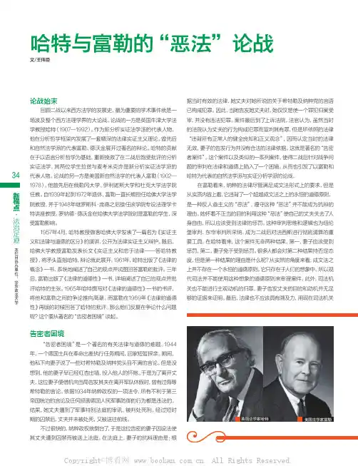 哈特与富勒的“恶法”论战