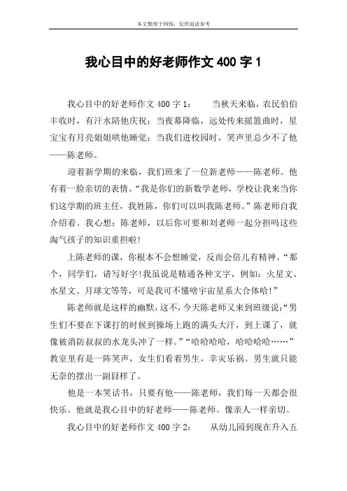 我心目中的好老师作文400字1