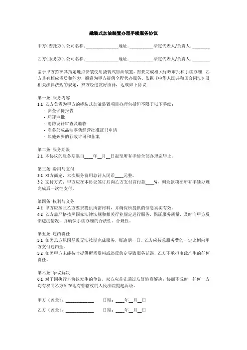 撬装式加油装置办理手续服务协议