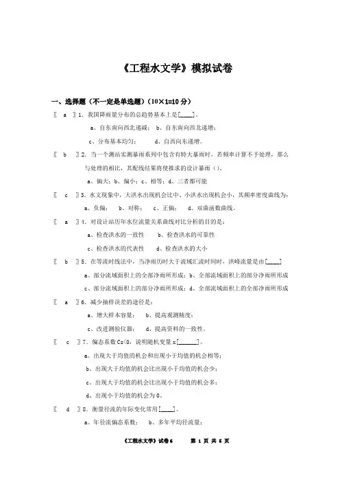 华工 网络教育 工程水文学作业 1