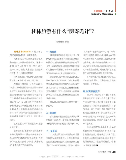 桂林旅游有什么“阴谋诡计”？