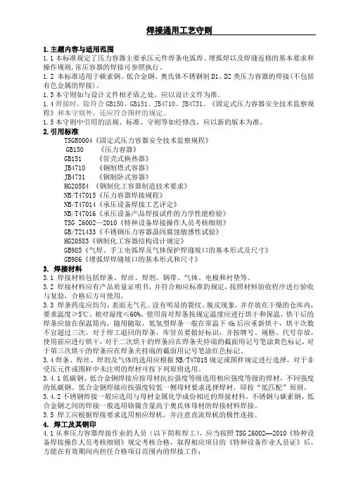 焊接工艺通用工艺守则