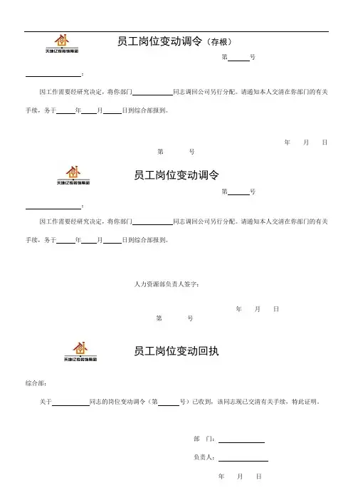 员工岗位变动调令
