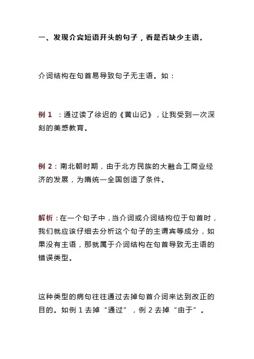 初中语文修改病句常考这10种