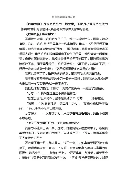 羚羊木雕阅读题答案