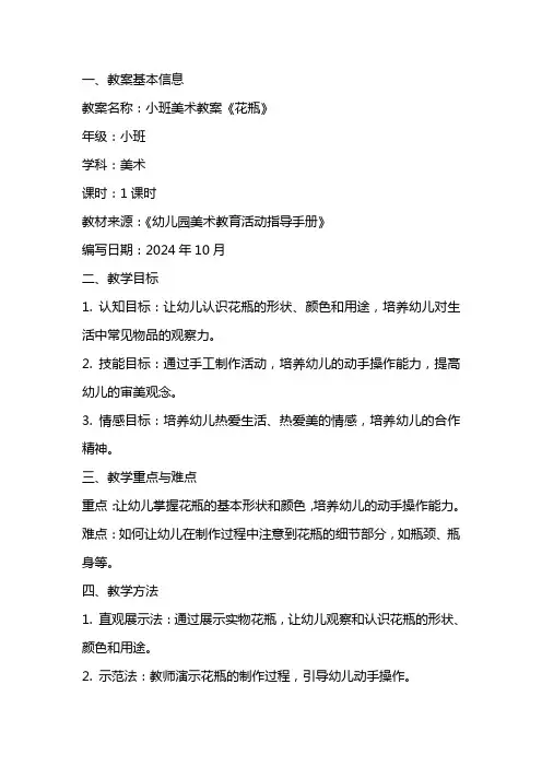 小班美术教案《花瓶》