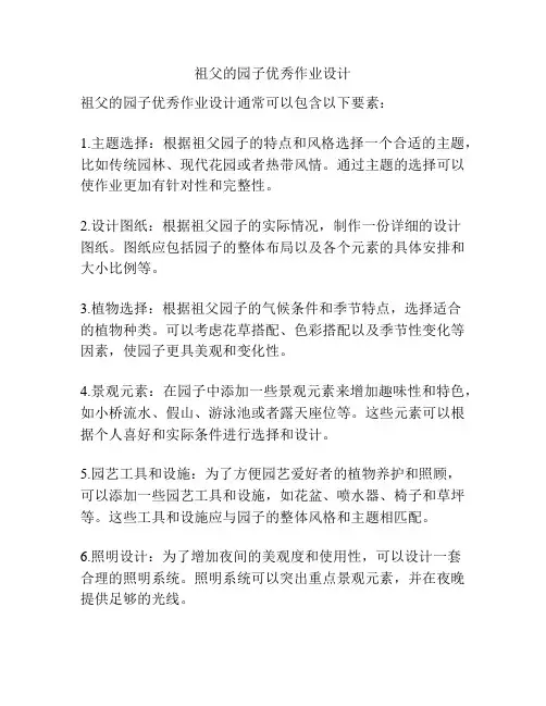 祖父的园子优秀作业设计