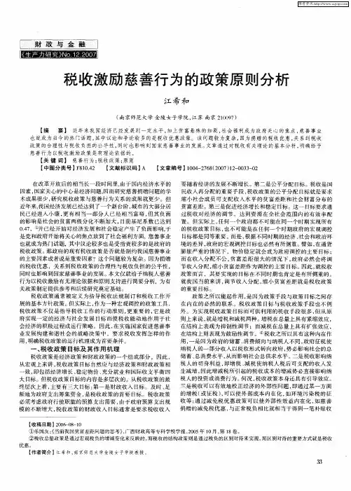 税收激励慈善行为的政策原则分析
