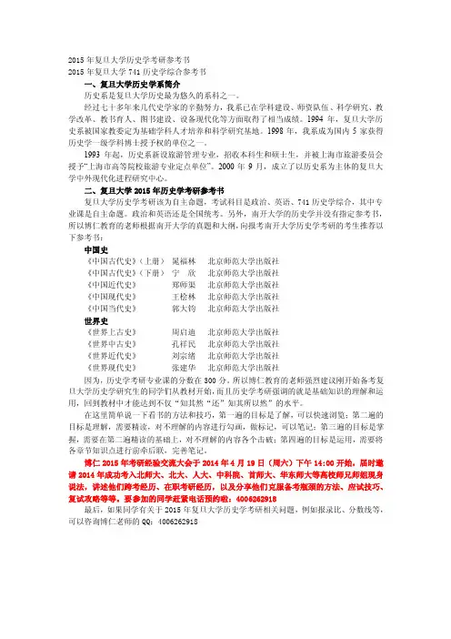 2015年复旦大学741历史学综合参考书