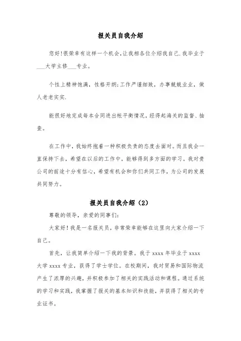 报关员自我介绍（2篇）