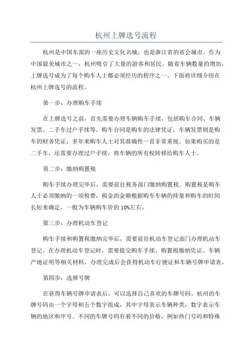 杭州上牌选号流程