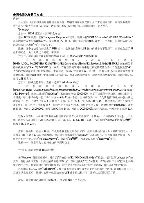 公司电脑怎样禁用U盘