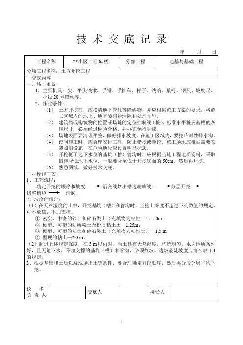 高速公路技术交底大全(土建部分77个)