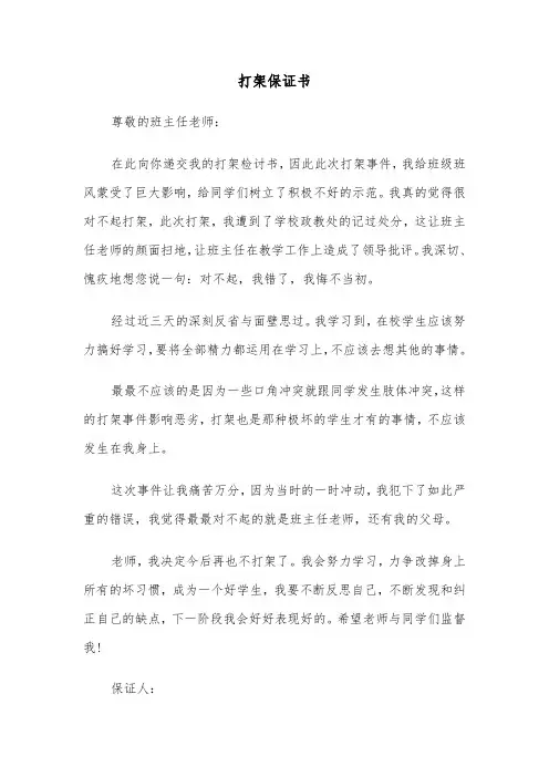 打架保证书(5篇)