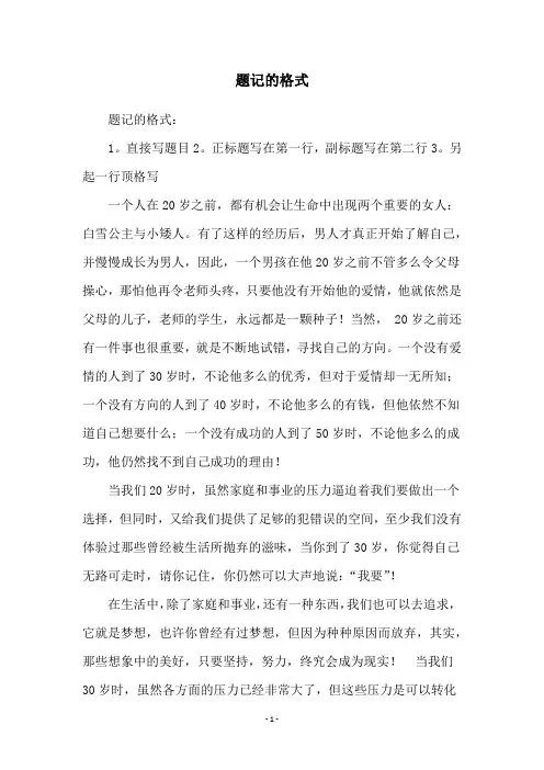 题记的格式