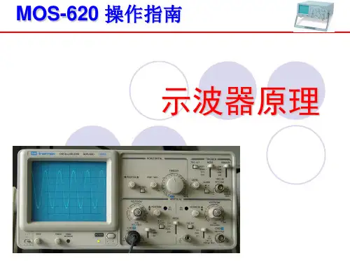 示波器MOS-620