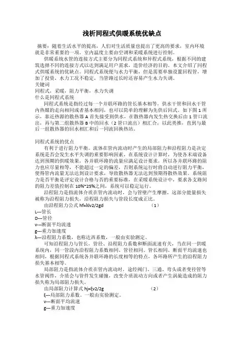 浅析同程式供暖系统优缺点