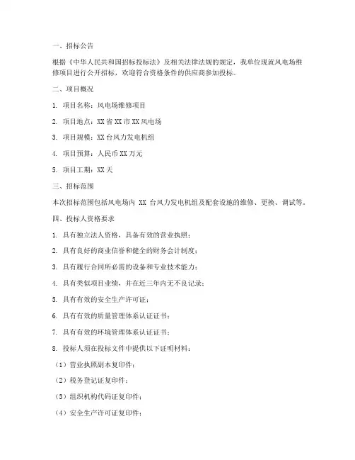 风电场维修招标文件