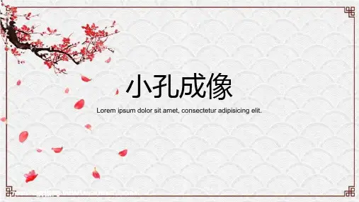 小孔成像