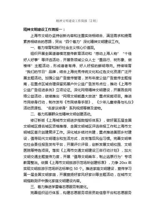 精神文明建设工作简报「2则」_公文写作范文_