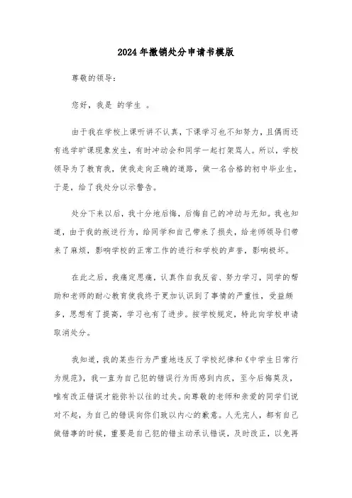 2024年撤销处分申请书模版（三篇）