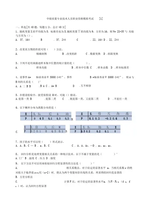 质量工程师考试中级理论模拟试题1