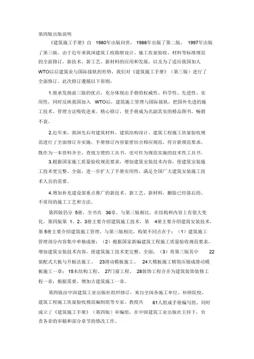 (完整版)建筑施工手册(第四版)说明