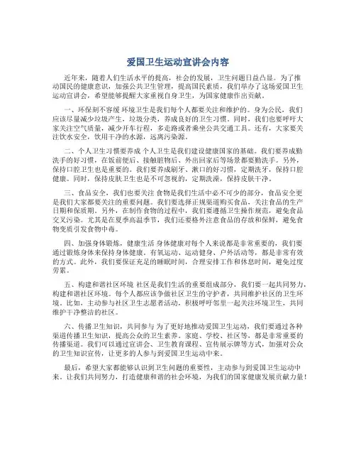 爱国卫生运动宣讲会内容