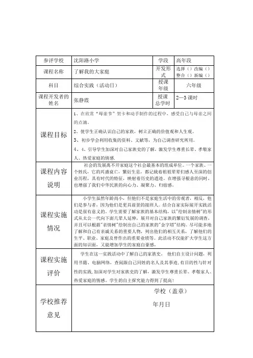 校本课程申报表