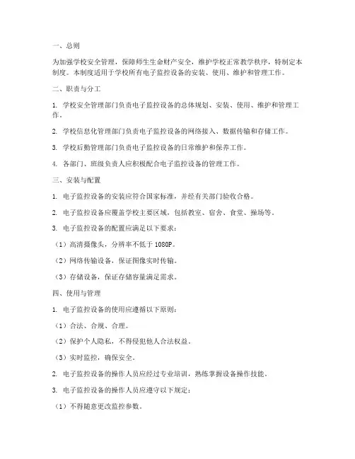 学校电子监控设备管理制度