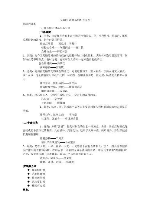 专题四 药膳基础配方介绍