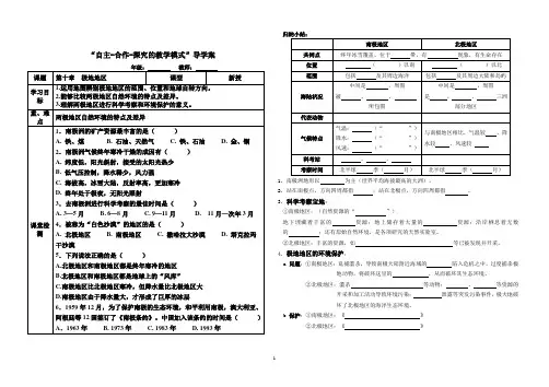 人教版地理七年级下册第十章极地地区导学案