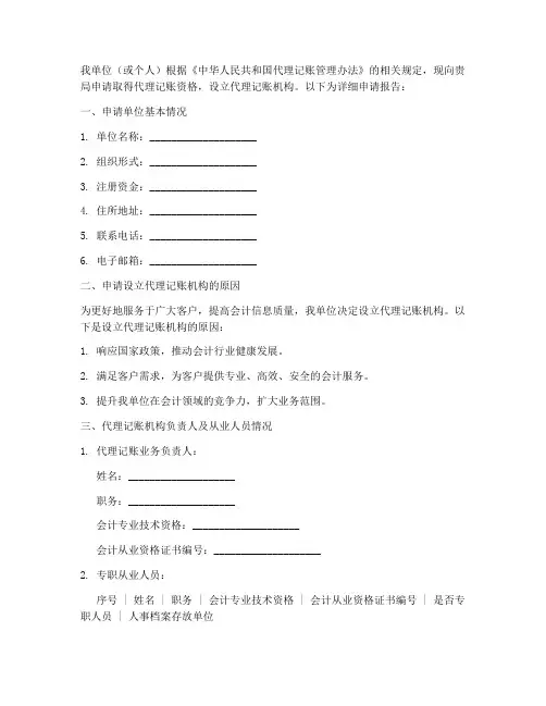 代理记帐申请书