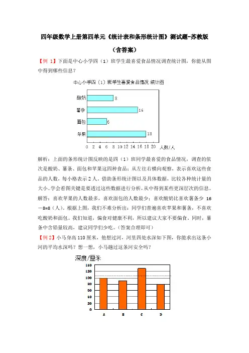 四年级数学上册第四单元《统计表和条形统计图》测试题-苏教版(含答案)