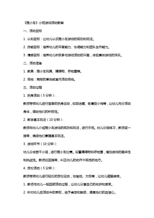 《推小车》小班游戏活动游戏教案