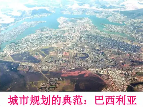 (人教版)巴西PPT优秀课件1