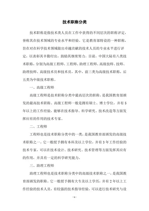 技术职称分类