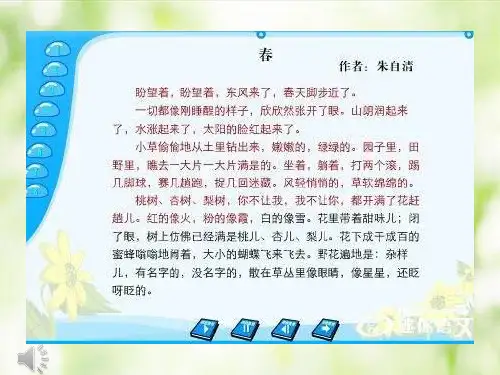 人教版初中美术七年级下册 第2课 春天的畅想 名师教学PPT课件1