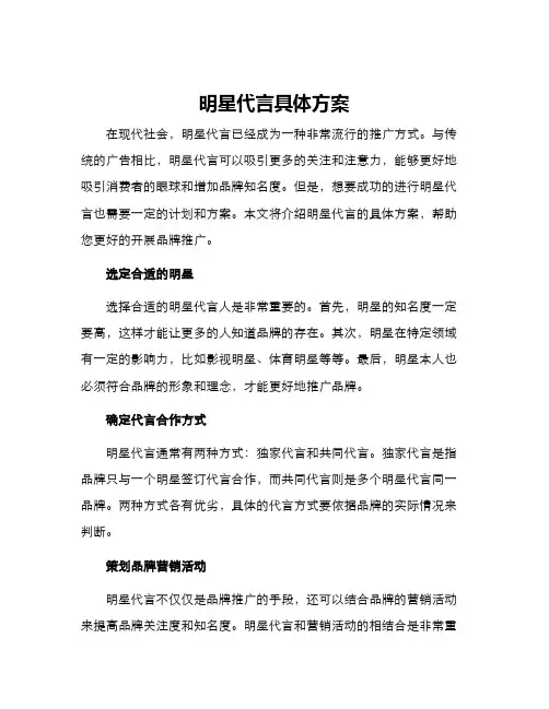 明星代言具体方案
