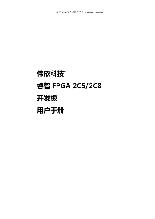 睿智FPGA开发板用户手册1.5版本最新